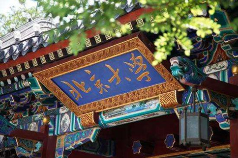 申論熱點(diǎn)：北大退檔風(fēng)波
