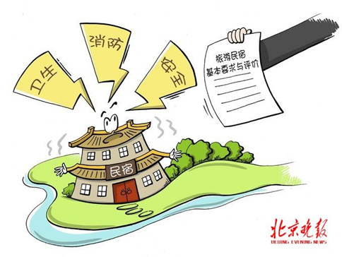 申論熱點(diǎn)：民宿亂象